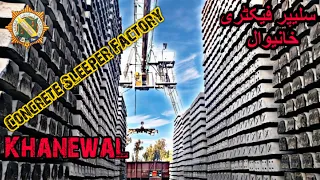 Concrete Sleeper manufacturing Factory Khanewal | Pakistan Railways | پاکستان | Railroad