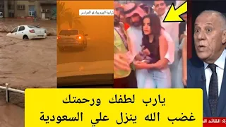 فايز الدويري : فيضانات و عاصفة ترابية حمراء قوية تضرب السعودية بسبب موسم الرياض و البنات و الأختلاط🛑