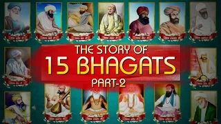 गुरु ग्रन्थ साहिब के 15  भगतो की कहानी | भाग दो  | The Story Of  15 BHAGATS in Hindi
