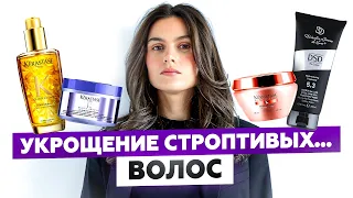 УХОД ЗА ПОРИСТЫМИ, ВЬЮЩИМИСЯ, НЕПОСЛУШНЫМИ ВОЛОСАМИ | KERASTASE, DSD DE LUXE, TONI&GUY