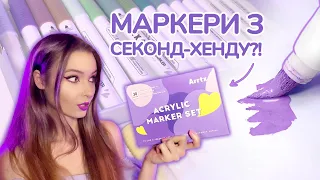 Маркери-пензлі Arrtx | ПОРІВНЯННЯ