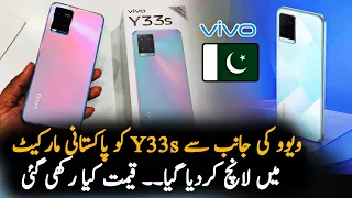 Most Awaited vivo Y33s Launched in Pakistan | New Smartphones | 5g Technology