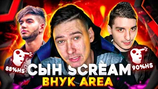 НОВЫЙ АИМЕР-СЫН SCREAM, ВНУК AREA ⚡