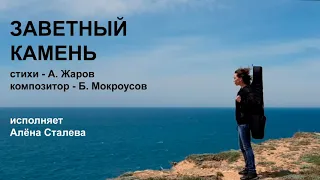 Заветный камень _ "Холодные волны вздымает лавиной широкое чёрное море..."