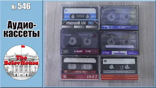 BASF, Maxell, TDK – Распаковка посылки с аудиокассетами, Часть 2
