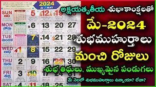 Important Days in May 2024 | May 2024 Good Days | May Good Days 2024 | May 2024 Calendar In Telugu