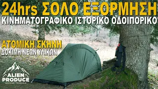 Σόλο Εξόρμηση 24hrs στο Όρος Οξιά / Δοκιμή νέας Σκηνής & Υλικών - Μαγείρεμα * 24hrs Solo Excursion