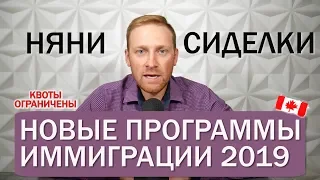 Иммиграция в Канаду для нянь и сиделок 2019 / Новые программы иммиграции / Иммиграция в Канаду 2019