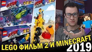 LEGO MOVIE 2 - ЛУЧШАЯ СЕРИЯ В ИСТОРИИ ЛЕГО?!