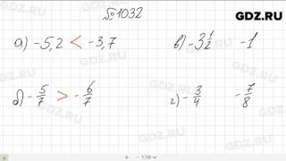 № 1032- Математика 6 класс Виленкин