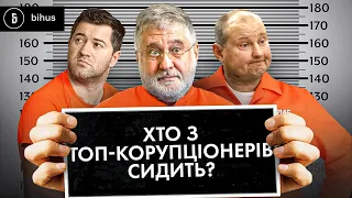 ТОП-корупційні справи: що зараз з Розенблатом, Насіровим, Чаусом та іншими?