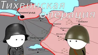 Тихвинская операция на пальцах