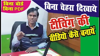 bina chehra dikhaye youtube video kaise banaye, how to teach on youtube without face youtube channel
