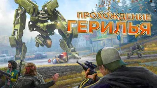 Игрорезки - Generation Zero - На сложности ГЕРИЛЬЯ!