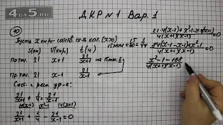 Домашняя контрольная работа номер 1 Вариант 1 Задание 10 – ГДЗ Алгебра 8 класс Мордкович А.Г.