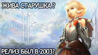 Lineage 2 в 2020 году ?// Стоит ли начинать играть ?