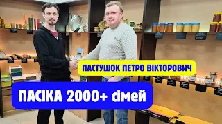 Пасіка 2000+ сімей! Такого ви ще не чули! Досвідчений бджоляр із правильними поглядами КАВА з медом!