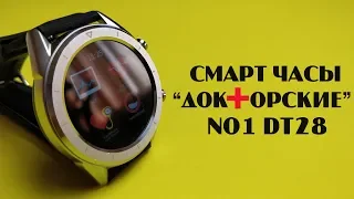 No1 DT28. СМАРТ ЧАСЫ с IP68 + ЭКГ и ТОНОМЕТР за 27$