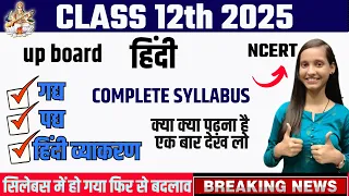 Class 12th Hindi Syllabus 2024-2025 up board||up board 2025 hindi full syllabus