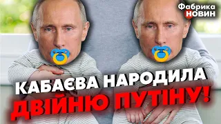 ⚡️СЕКРЕТЫ ПРО ТРОИХ ДЕТЕЙ КАБАЕВОЙ И ПУТИНА! Любовница родила ДВОЙНЮ и живет на ВАЛДАЕ