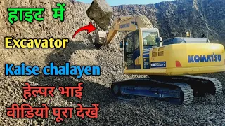 हाइट में Excavator kaise #chalayen😯