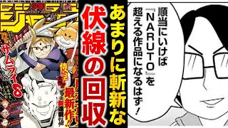 【打ち切り漫画】ジャンプ編集長が「サムライ8は全世界的ヒットを狙える手応えを感じる」と絶賛したスルメ漫画『サムライ８八丸伝』はなぜ打ち切られてしまったのか？【ゆっくり解説】