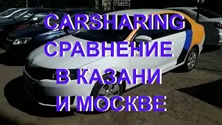 Каршеринг, carsharing, каршеринг казань, каршеринг москва, яндекс драйв, яндекс каршеринг