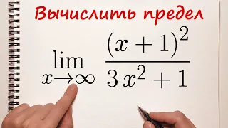 Вычислить предел. Пример 2.