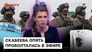 Скабеева УЧУЯЛА ЗАПАХ поражения: Россия наступает, но есть одно "НО"...