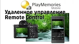 Sony Remote Control A9 vs A7RII Приложения Applications Play Memories