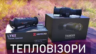 Тепловізори Hikmicro Lynx та Hikmicro Thunder