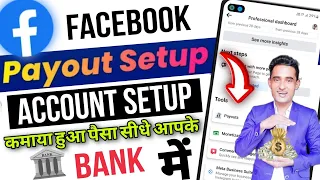 How to setup facebook payout account | Facebook payout account setup | Payout Satting | Reels Payout