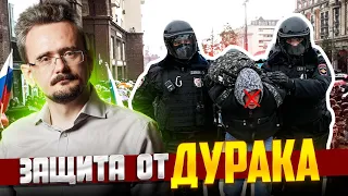 Естественный отбор от дураков: иммунный ответ протестам