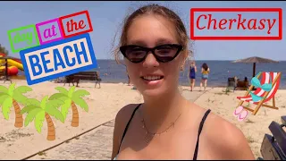 Beach , DNIPRO RIVER , Cherkasy  / Day at the BEACH / #Cherkasy #Ukraine #beach #Черкассы #пляж