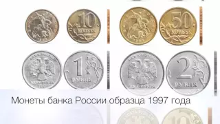 Монеты Банка России образца 1997 года. Серия 1 рубль