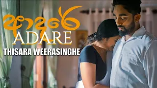 Adare | ආදරේ - Thisara Weerasinghe (Official Music Video)