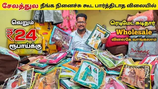 ரெடிமேட் சுடிதார் இந்த ரேட்டுக்கு வாய்ப்பே இல்லை / Salem Readymade Churidar Wholesale market