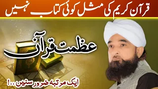 Quran e Kareem ki Fazilat || Azmat e Quran || Quran ka Bayan by Allama Raza Saqib mustafai