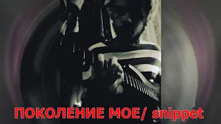 ДЖИЗУС — ПОКОЛЕНИЕ МОЕ/ snippet ( Revolution and World )