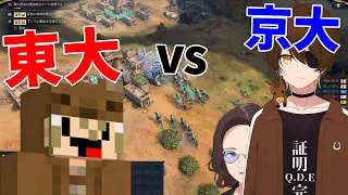 京大 vs 東大 最強の王でぽんと戦争ゲームで京大代表ウマヅラハギ、勝ちにいく  - Age of Empires IV