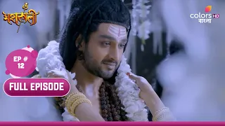 Mahakaali (Bengali) | মহাকালী | Ep. 12 | Mahadev Questions Parvati