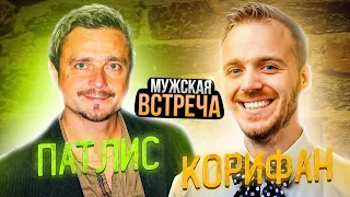 Как Выбраться из Крысиного Бега? - Патлис & Корифан