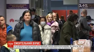 10 лютого з Китаю заберуть усіх українців, охочих повернутись додому