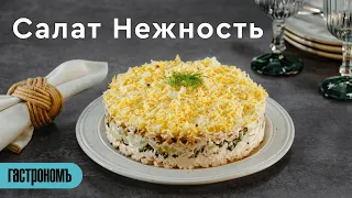 Салат «Нежность» с курицей, черносливом и грецкими орехами