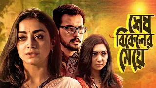 Shesh Bikeler Meye | শেষ বিকেলের মেয়ে | Irfan Sajjad | Prova | Orsha |Tasnuva Tisha| Bangla Telefilm