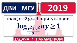 ДВИ МГУ 2019 по математике #8