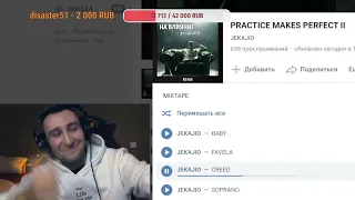 GOKILLA слушает JEKAJIO - PRACTICE MAKES PERFECT II (MIXTAPE)