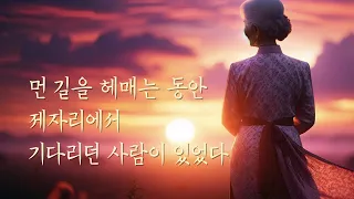 먼 길을 헤매는 동안 제자리에서 기다리던 사람이 있었다 [엄마의 마른 등을 만질 때]