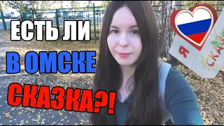 Отзыв о БАЗЕ ОТДЫХА "СКАЗКА" (Чернолучье, Омск) | БАЗЫ ОТДЫХА в Омске и Омской области