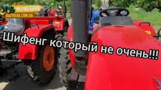 Минитрактор Шифенг - я не РЕКОМЕНДУЮ!!!